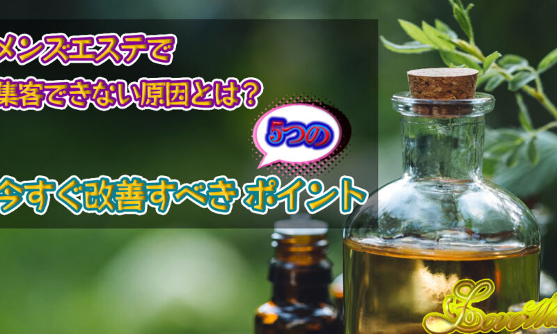 メンズエステ電話代行