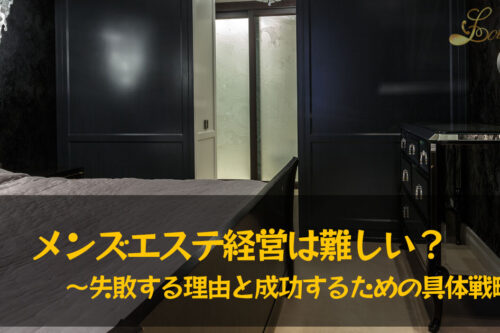 メンズエステ電話代行