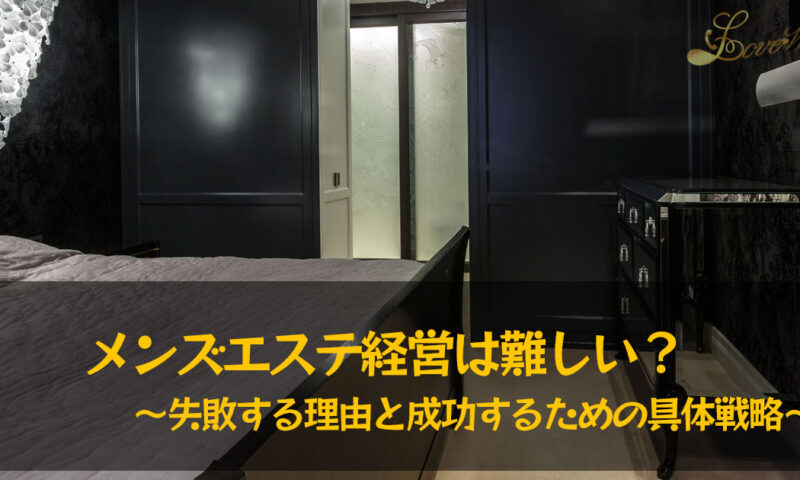 メンズエステ電話代行