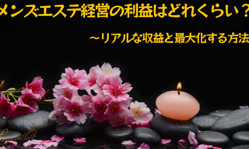 メンズエステ電話代行