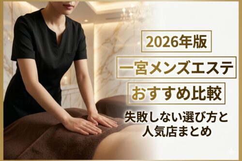 メンズエステ電話代行