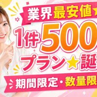 メンズエステ電話代行