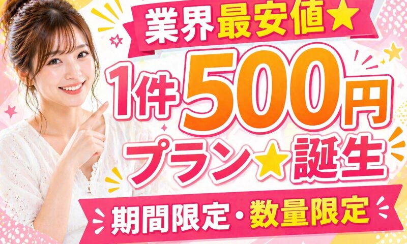 メンズエステ電話代行