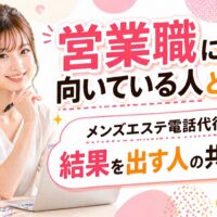 メンズエステ電話代行