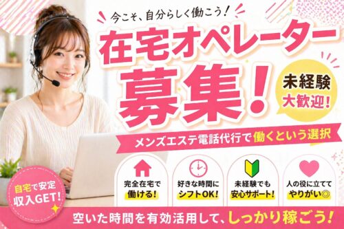 メンズエステ電話代行