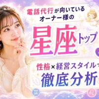 メンズエステ電話代行