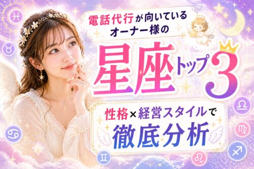 メンズエステ電話代行