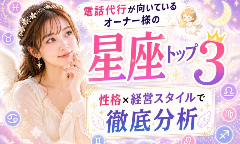 メンズエステ電話代行