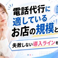 メンズエステ電話代行