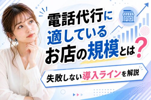 メンズエステ電話代行