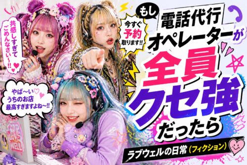 メンズエステ電話代行
