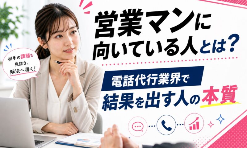 メンズエステ電話代行