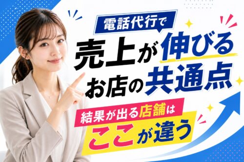 メンズエステ電話代行