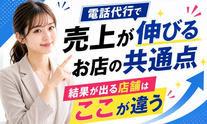 メンズエステ電話代行