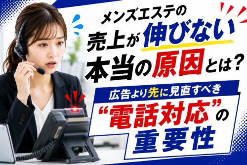 メンズエステ電話代行ラブウェル