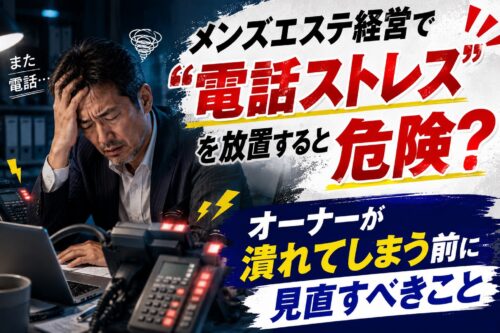 メンズエステ電話代行ラブウェル
