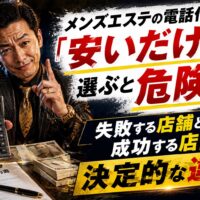 メンズエステ電話代行ラブウェル