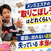 メンズエステ電話代行