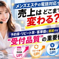 メンズエステ電話代行