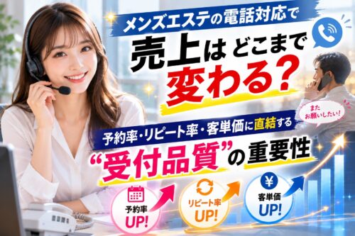 メンズエステ電話代行