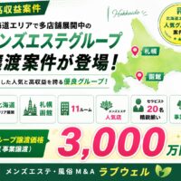 メンズエステ電話代行