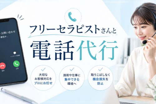 メンズエステ電話代行