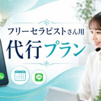 メンズエステ電話代行