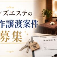メンズエステ電話代行