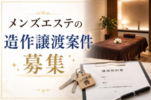 メンズエステ電話代行