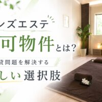 メンズエステ電話代行