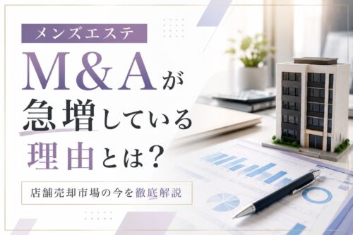 メンズエステ電話代行
