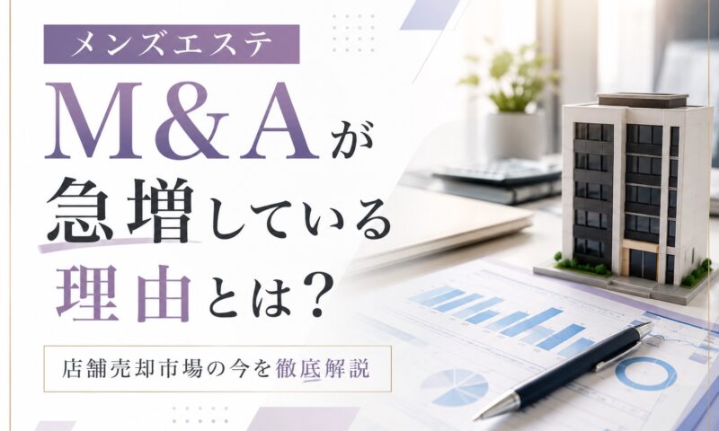 メンズエステ電話代行