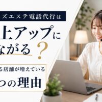 メンズエステ電話代行