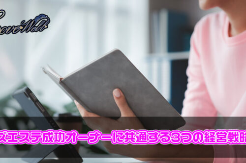 メンズエステ電話代行