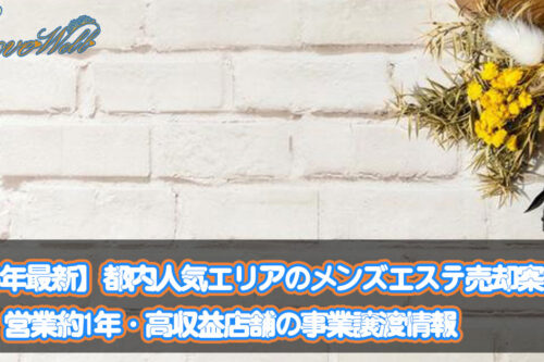 メンズエステ電話代行