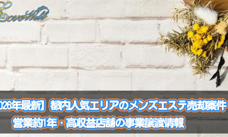 メンズエステ電話代行