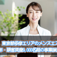 メンズエステ電話代行