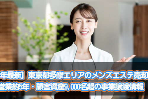 メンズエステ電話代行