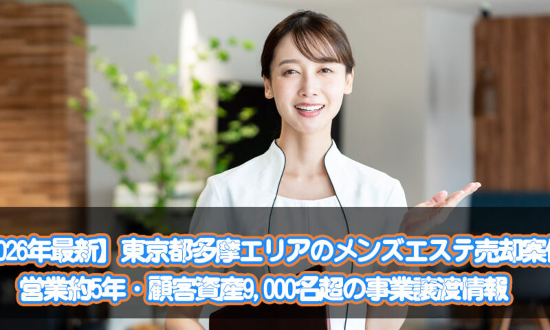 メンズエステ電話代行