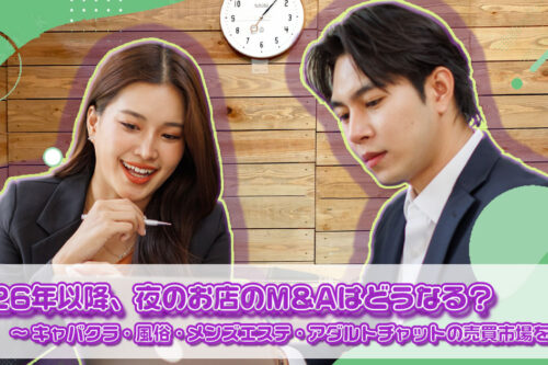 メンズエステ　売買